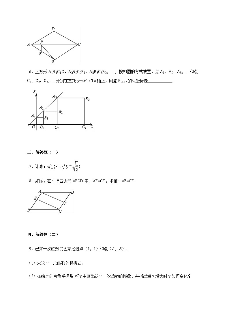 北师大版八年级下期末数学试卷含答案解析-(9)第3页
