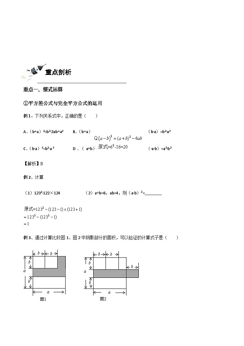 北师大版七下数学期末备考—第01讲—整式乘除、变量关系和概率计算-教案02