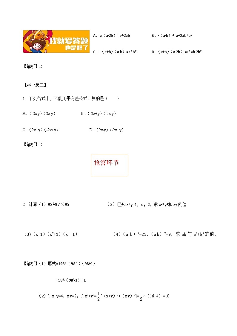 北师大版七下数学期末备考—第01讲—整式乘除、变量关系和概率计算-教案03