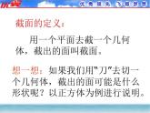 北师大版七年级上册数学课件：1.3截一个几何体