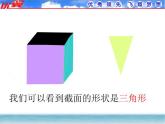 北师大版七年级上册数学课件：1.3截一个几何体