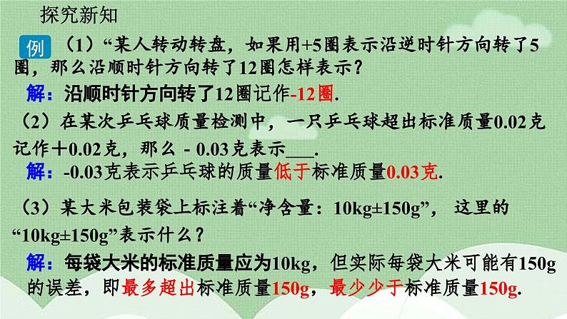 北师大版数学七年级上册课件：2.1-有理数（课件）第7页