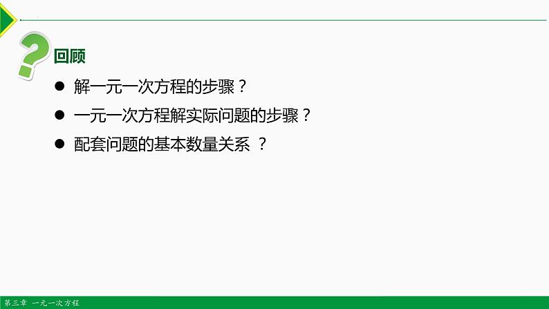 人教版七年级数学上册同步教材3.4 实际问题 第2课 工程问题（课件）第2页