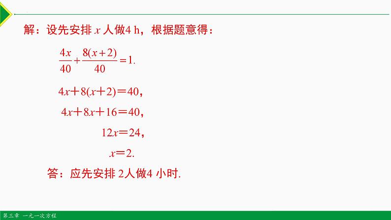 人教版七年级数学上册同步教材3.4 实际问题 第2课 工程问题（课件）第5页