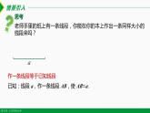 人教版七年级数学上册同步教材4.2 线段的大小比较（第2课时）（课件）