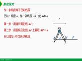 人教版七年级数学上册同步教材4.2 线段的大小比较（第2课时）（课件）