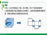 人教版七年级数学上册同步教材4.4 课题学习 制作长方体的包装纸盒（课件）