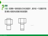 人教版七年级数学上册同步教材4.4 课题学习 制作长方体的包装纸盒（课件）