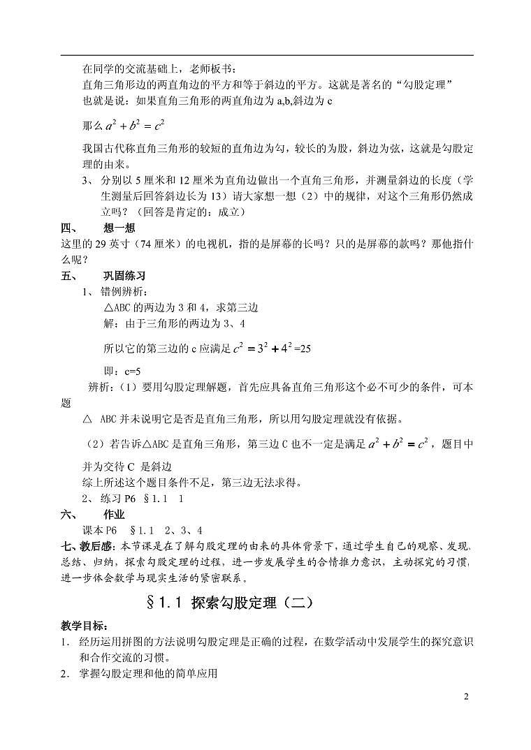 北师大版八年级数学上册教案02