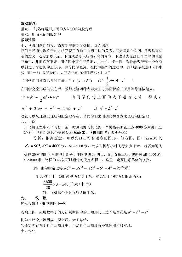 北师大版八年级数学上册教案03