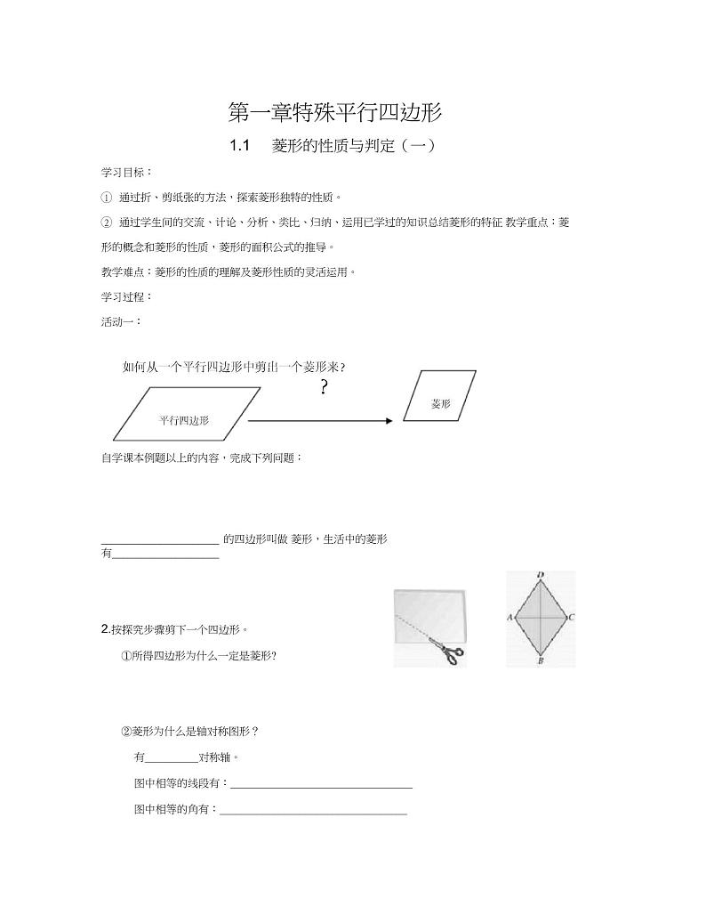 北师大版九年级数学上册全册教案01