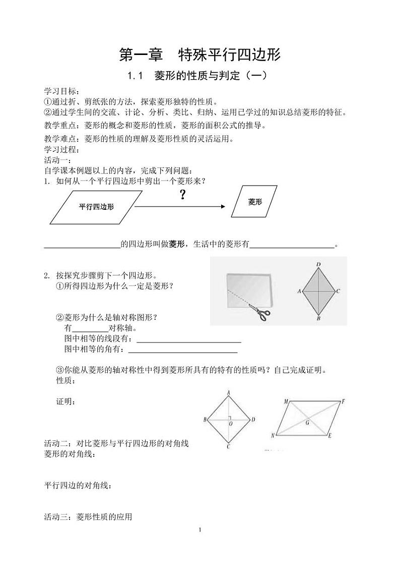 北师大版九年级数学上册教案全册01