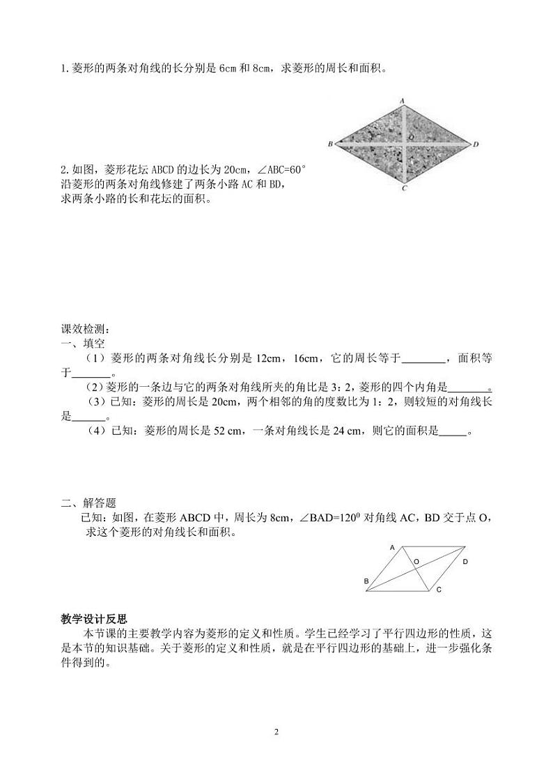 北师大版九年级数学上册教案全册02