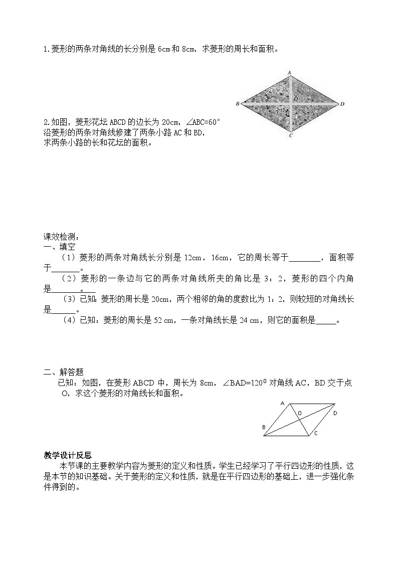 北师大版九年级数学上册教案全册02
