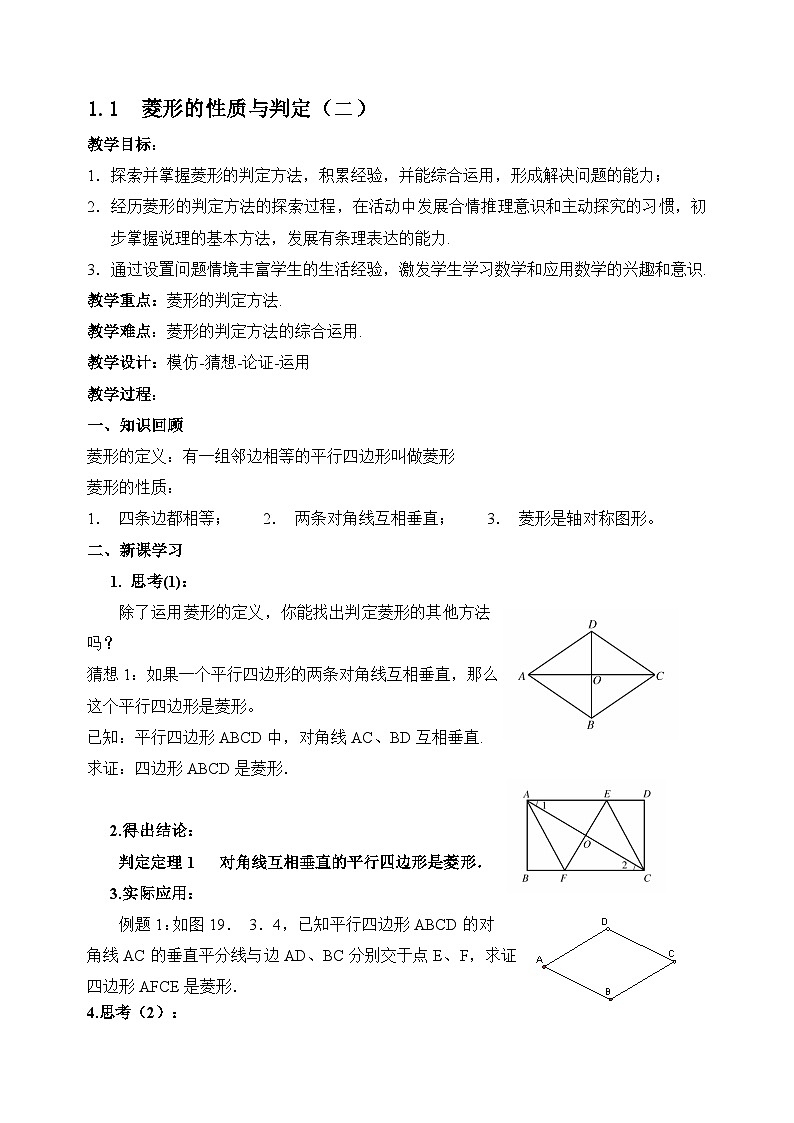 北师大版九年级数学上册教案全册03