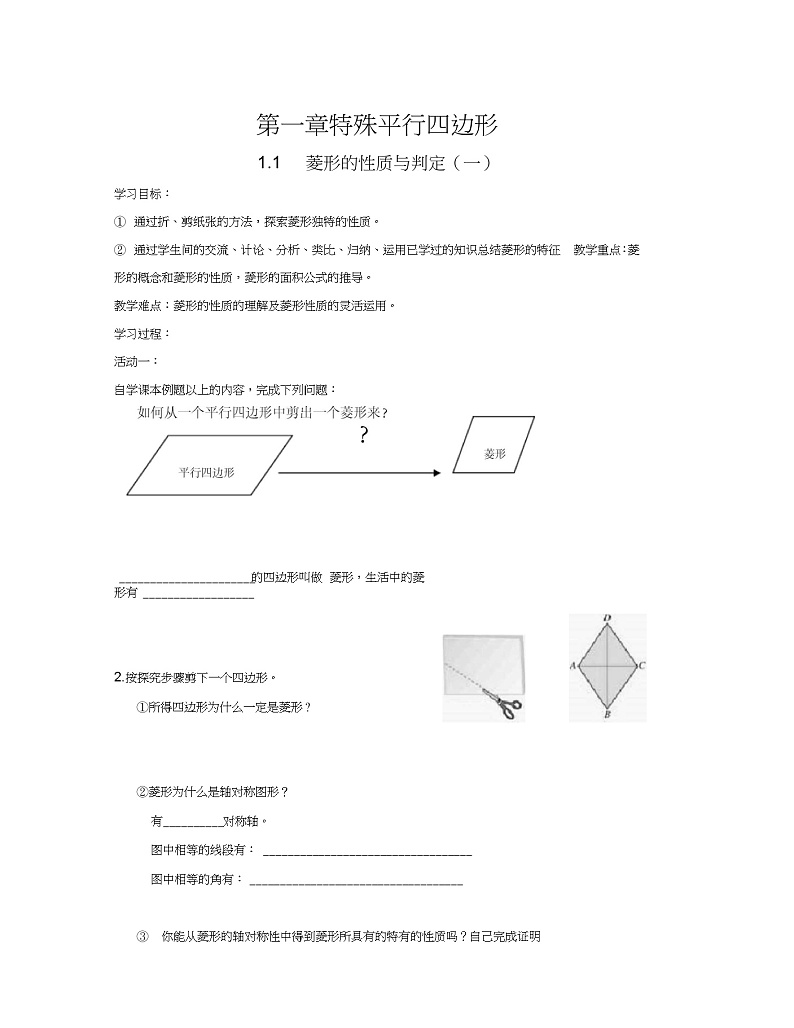 北师大版九年级数学上册全册教案01