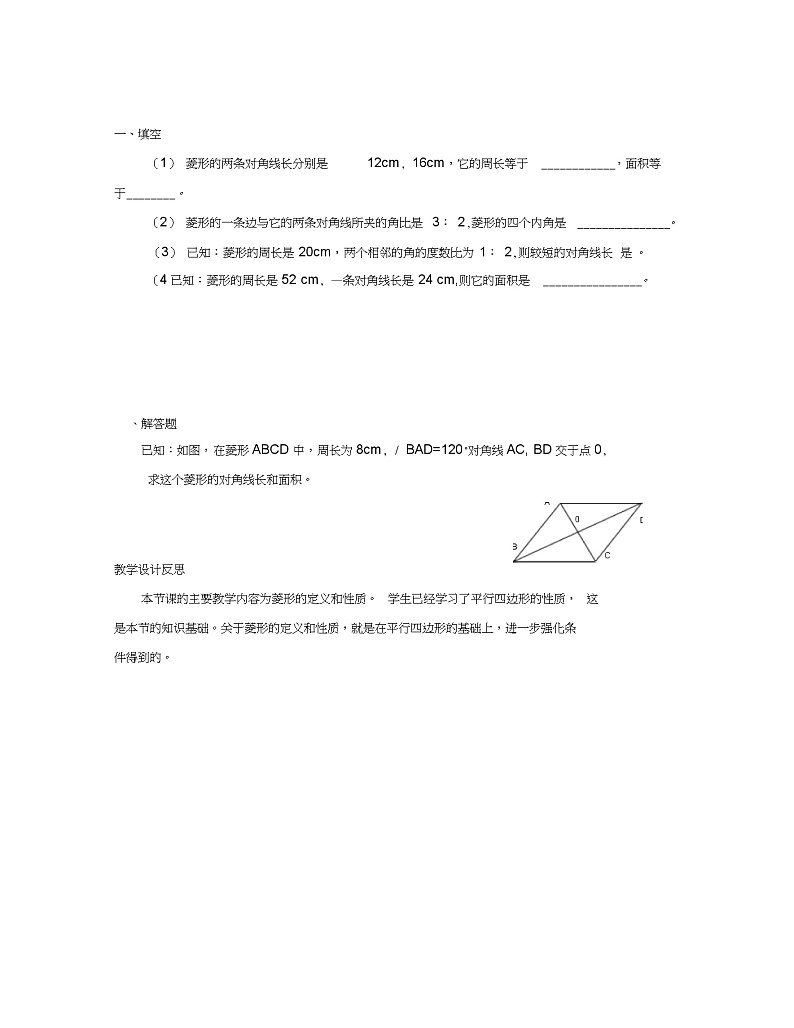 北师大版九年级数学上册全册教案03