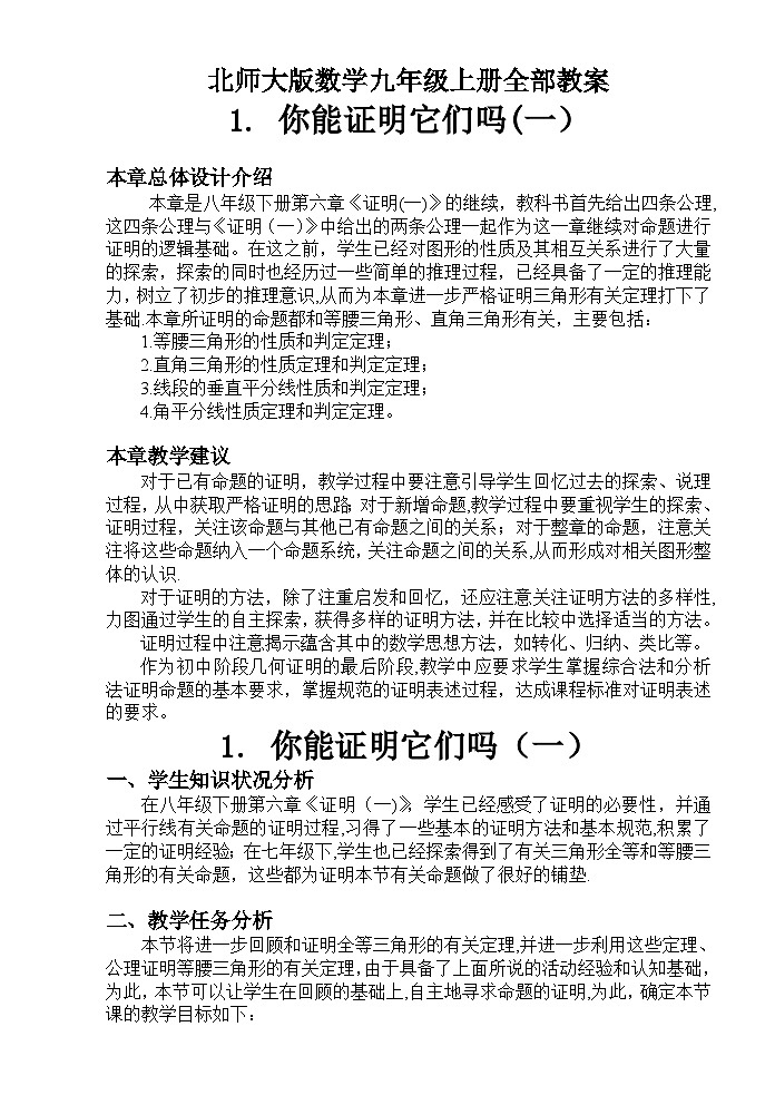 北师大版数学九年级上册全部教案01