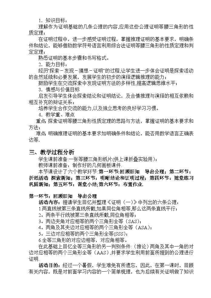 北师大版数学九年级上册全部教案02