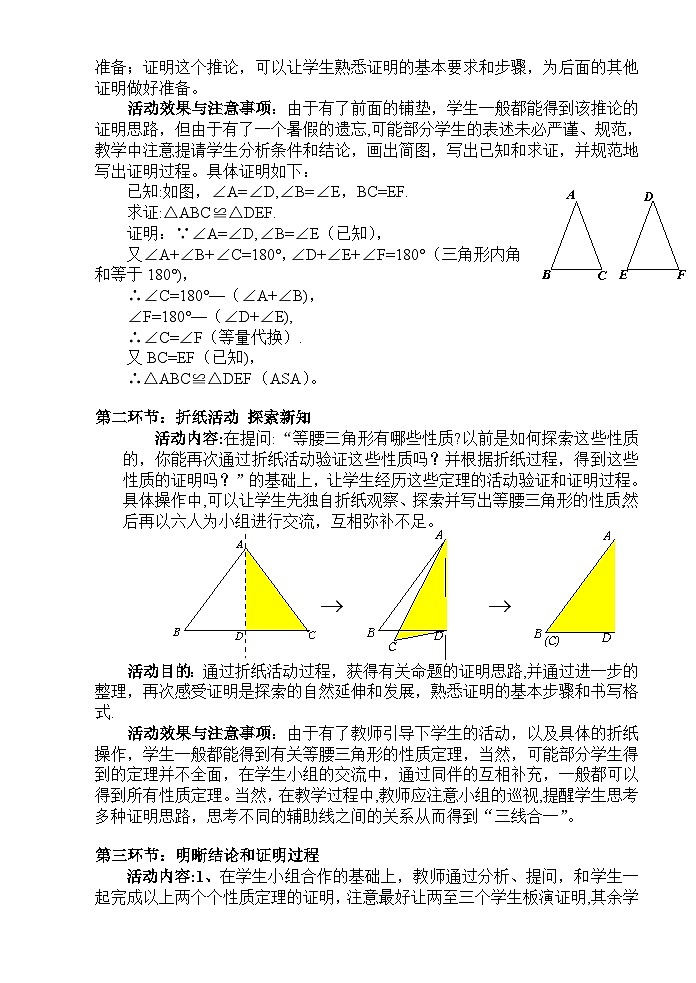 北师大版数学九年级上册全部教案03