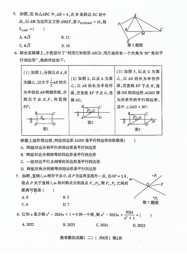 山东省聊城市莘县2024届九年级下学期中考二模数学试卷(含答案)02