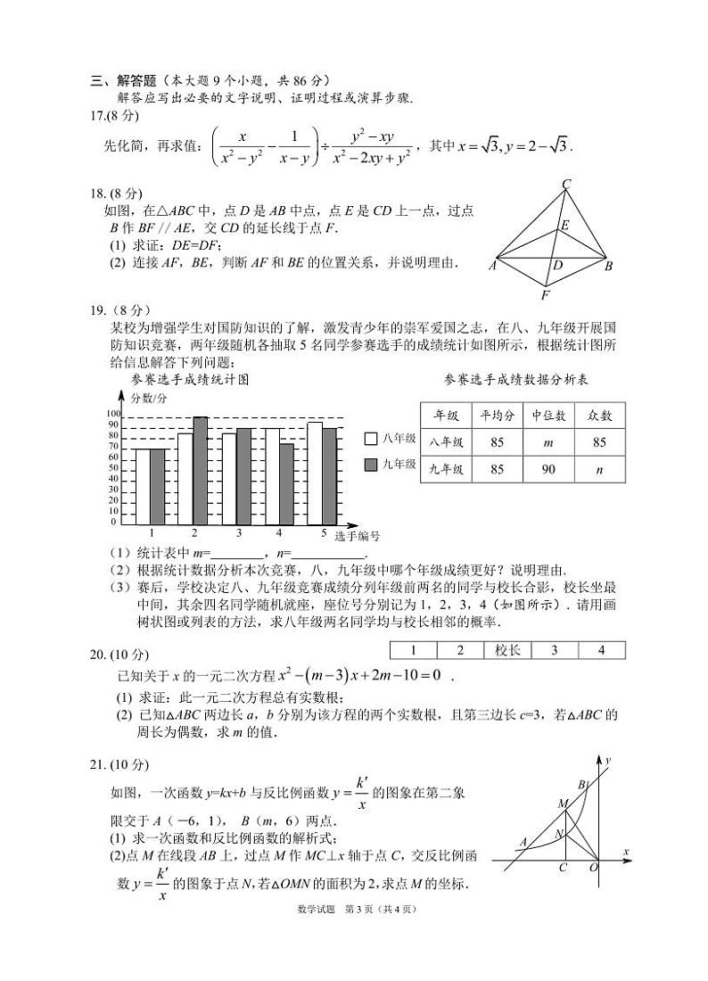 四川省南充市2024届九年级下学期中考二模数学试卷(含答案)03