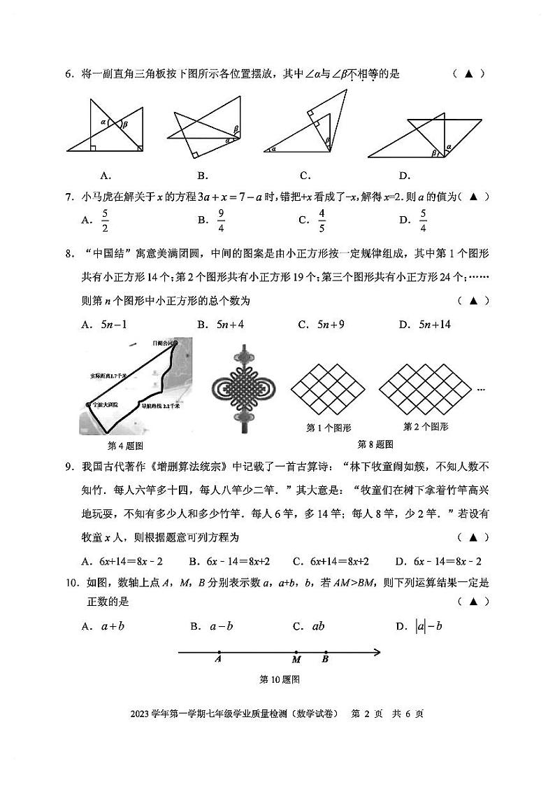 浙江省宁波市江北区2023-2024学年七年级上学期期末考试数学试卷(含答案)02