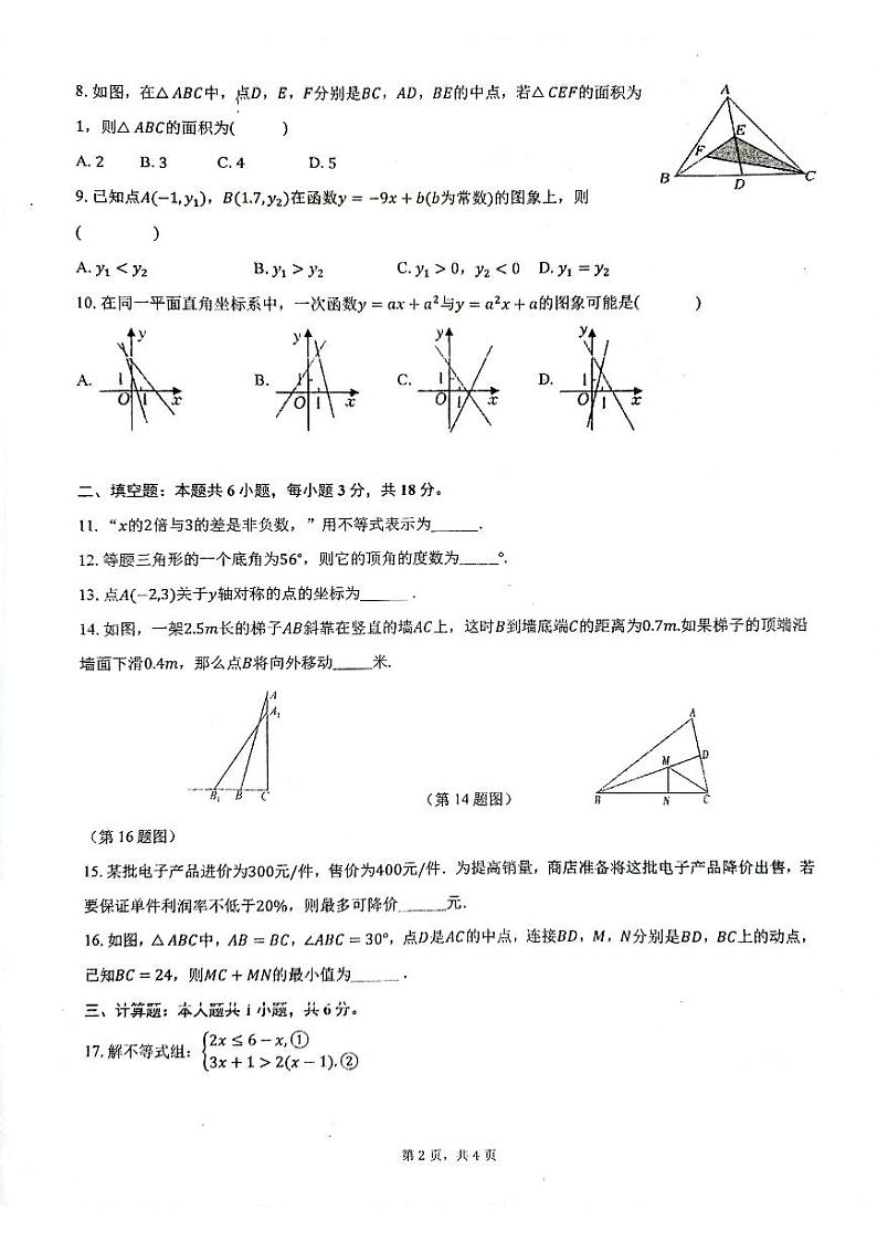 浙江省宁波市鄞州区七校联考2023-2024学年八年级上学期期末考试数学试卷(含答案)02