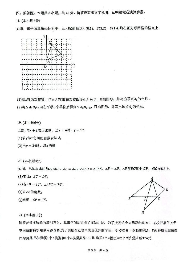 浙江省宁波市鄞州区七校联考2023-2024学年八年级上学期期末考试数学试卷(含答案)03