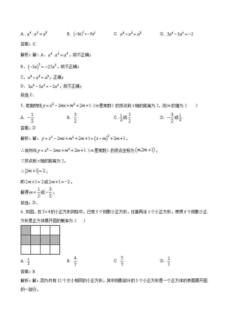 安徽省阜阳市名校联考2024届九年级下学期中考二模数学试卷(含解析)02