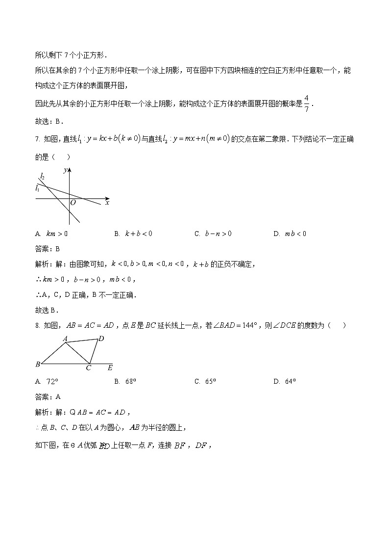 安徽省阜阳市名校联考2024届九年级下学期中考二模数学试卷(含解析)03