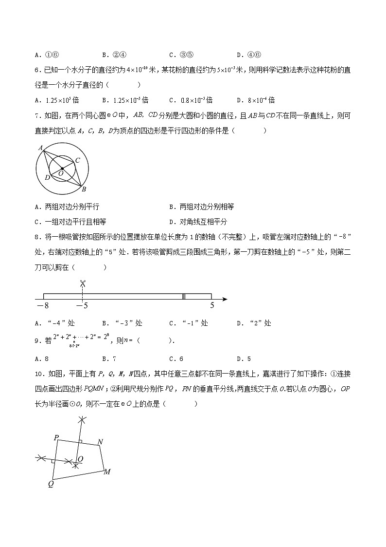 河北省邯郸市馆陶县2024届九年级下学期二模数学试卷(含解析)02