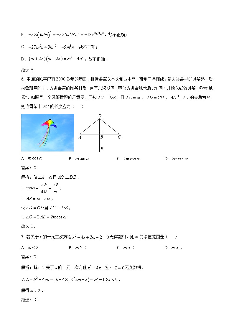 河南省信阳市潢川县2024届九年级下学期中考三模数学试卷(含解析)03