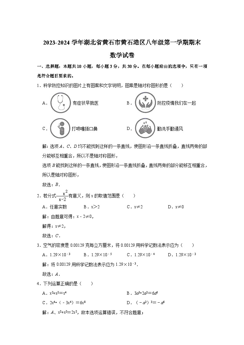 湖北省黄石市黄石港区2023-2024学年八年级上学期期末检测数学试卷(含解析)第1页