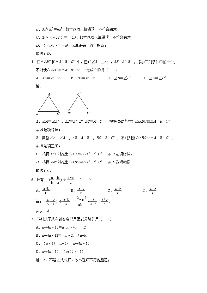 湖北省黄石市黄石港区2023-2024学年八年级上学期期末检测数学试卷(含解析)第2页