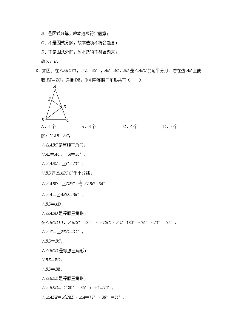 湖北省黄石市黄石港区2023-2024学年八年级上学期期末检测数学试卷(含解析)第3页
