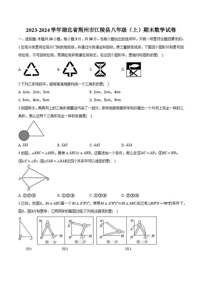 湖北省荆州市江陵县2023-2024学年八年级上学期期末考试数学试卷(含解析)01