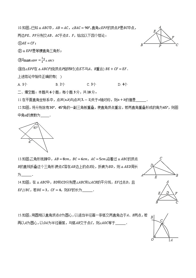 湖北省荆州市江陵县2023-2024学年八年级上学期期末考试数学试卷(含解析)03