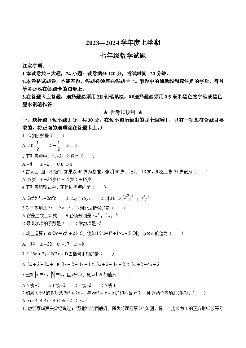 湖北省荆州市江陵县2023-2024学年七年级上学期期末考试数学试卷(含答案)第1页