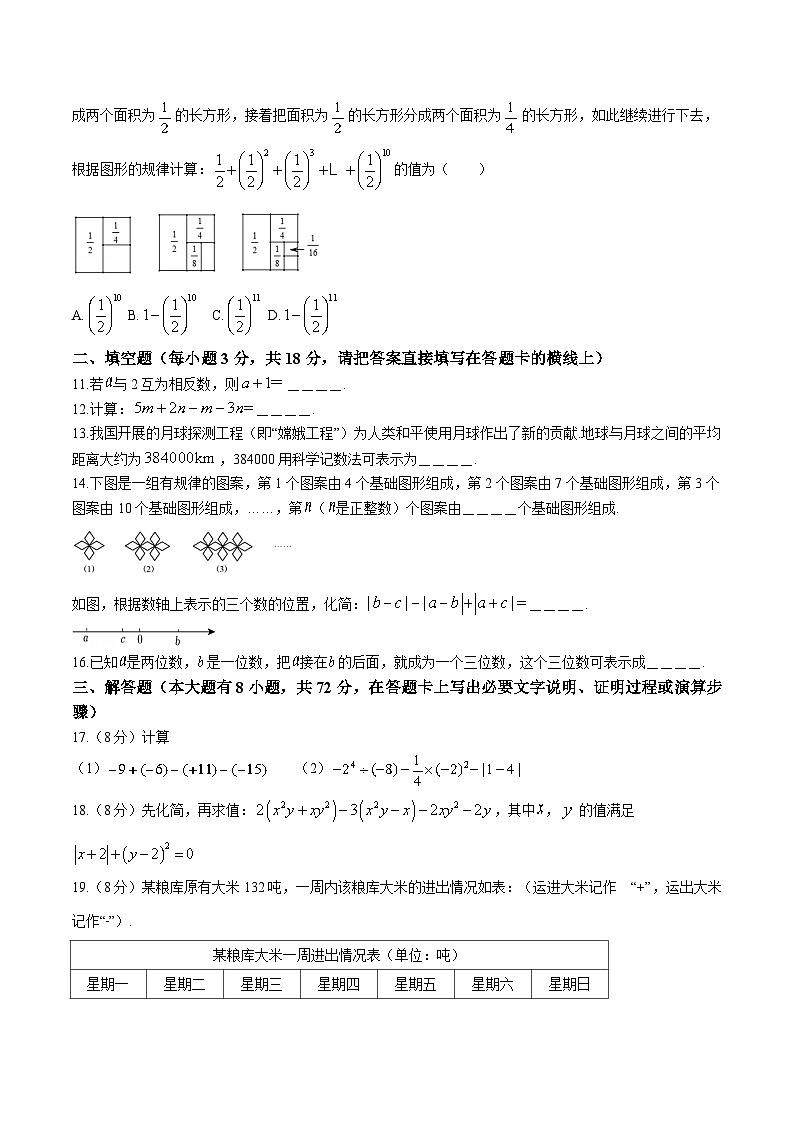 湖北省荆州市江陵县2023-2024学年七年级上学期期末考试数学试卷(含答案)第2页