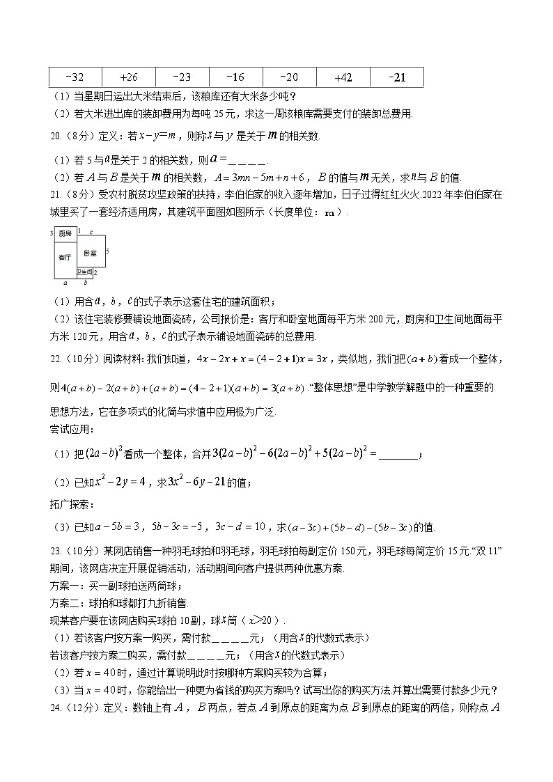 湖北省荆州市江陵县2023-2024学年七年级上学期期末考试数学试卷(含答案)第3页