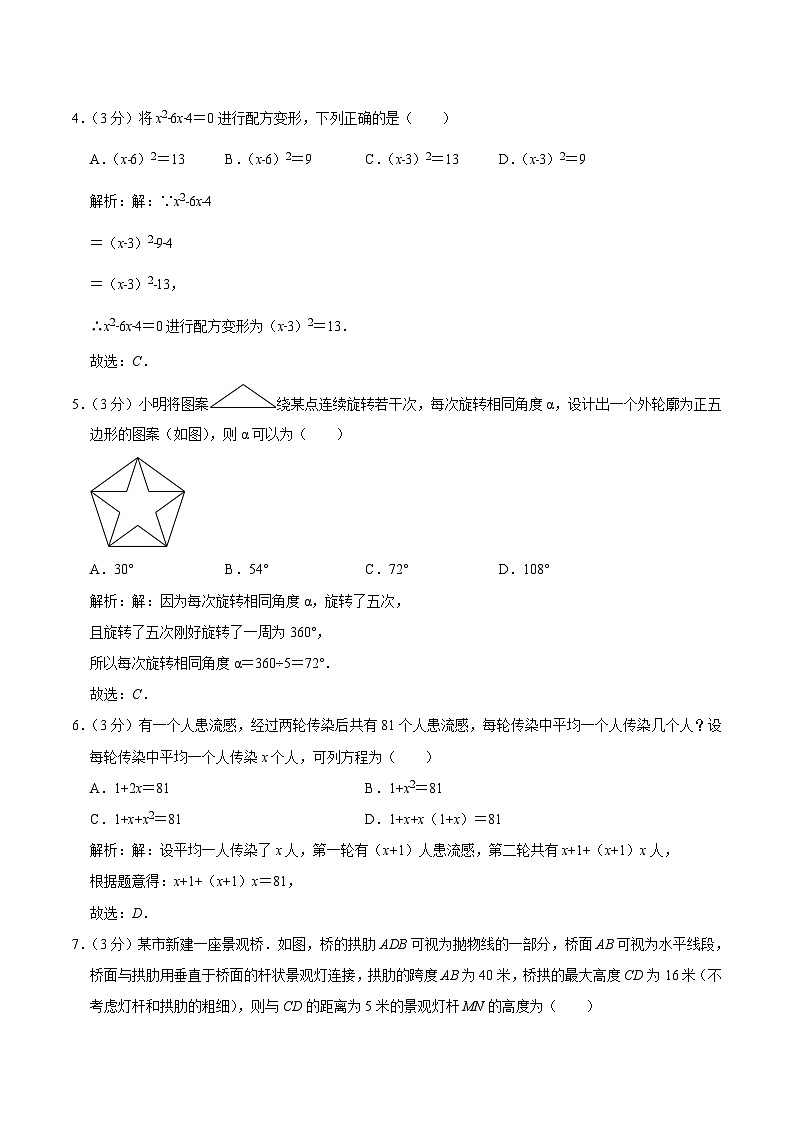 湖北省荆州市江陵县2024届九年级上学期期末考试数学试卷(含解析)第2页