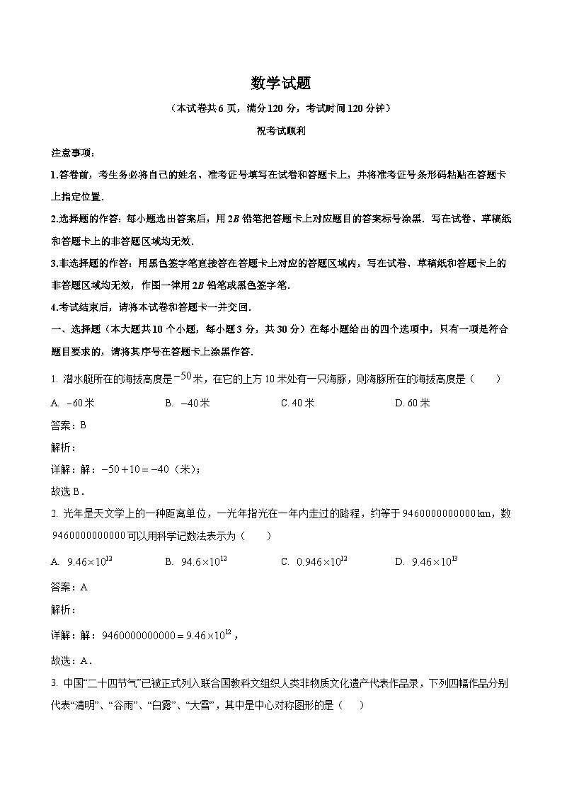 湖北省襄阳市樊城区2024届九年级下学期中考二模考试数学试卷(含解析)第1页