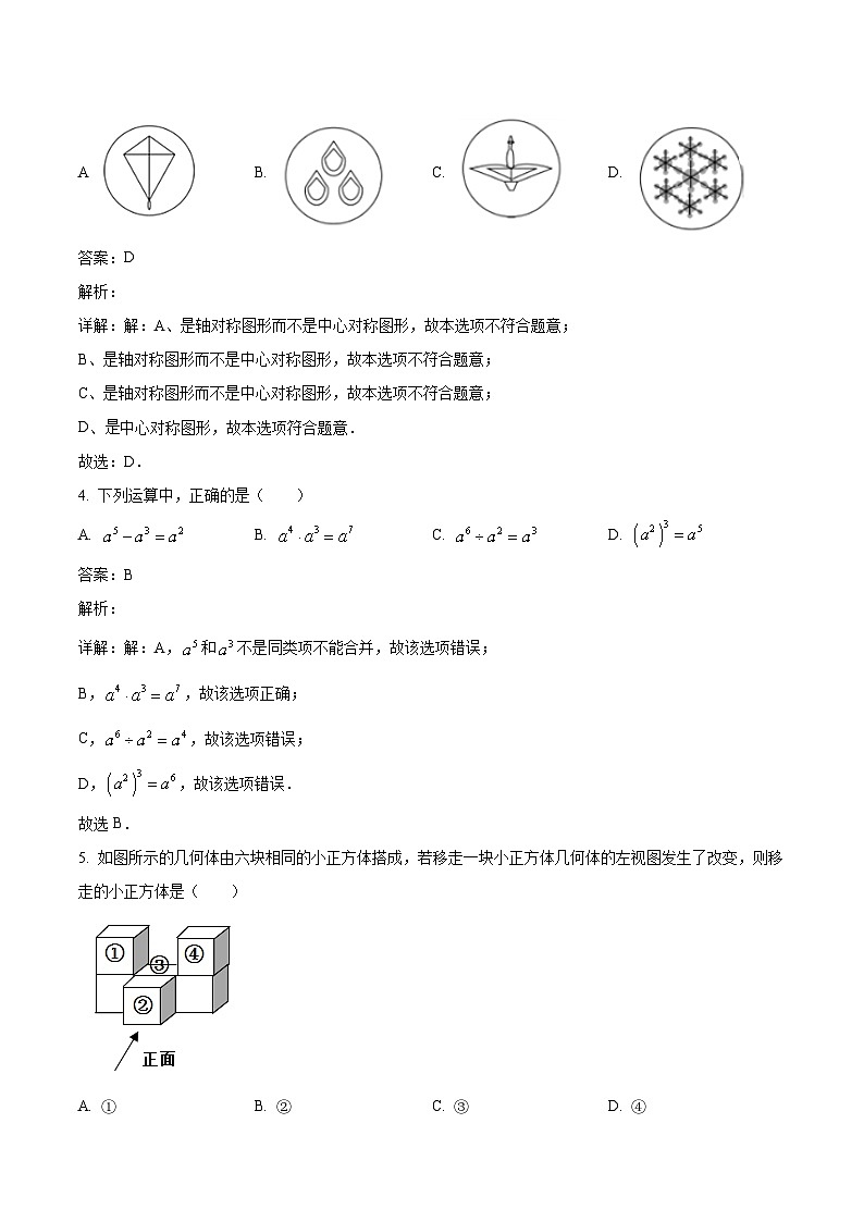 湖北省襄阳市樊城区2024届九年级下学期中考二模考试数学试卷(含解析)第2页