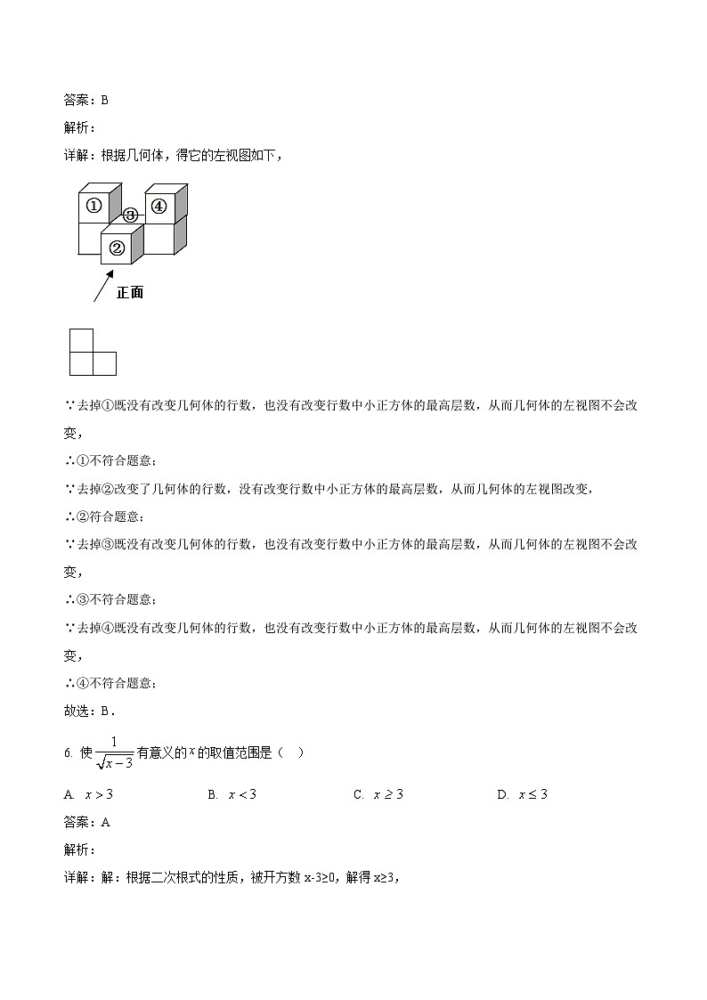 湖北省襄阳市樊城区2024届九年级下学期中考二模考试数学试卷(含解析)第3页