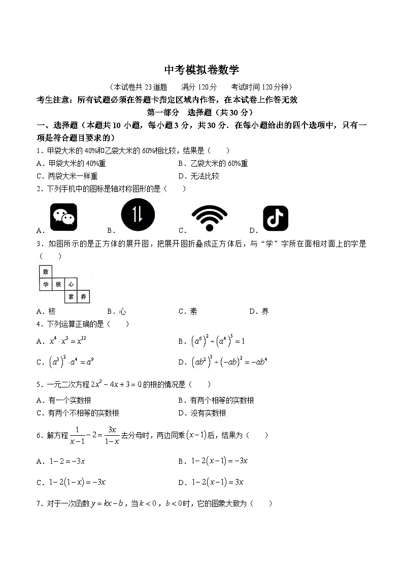 辽宁省大连市部分学校2024届九年级下学期中考一模数学试卷(含答案)01