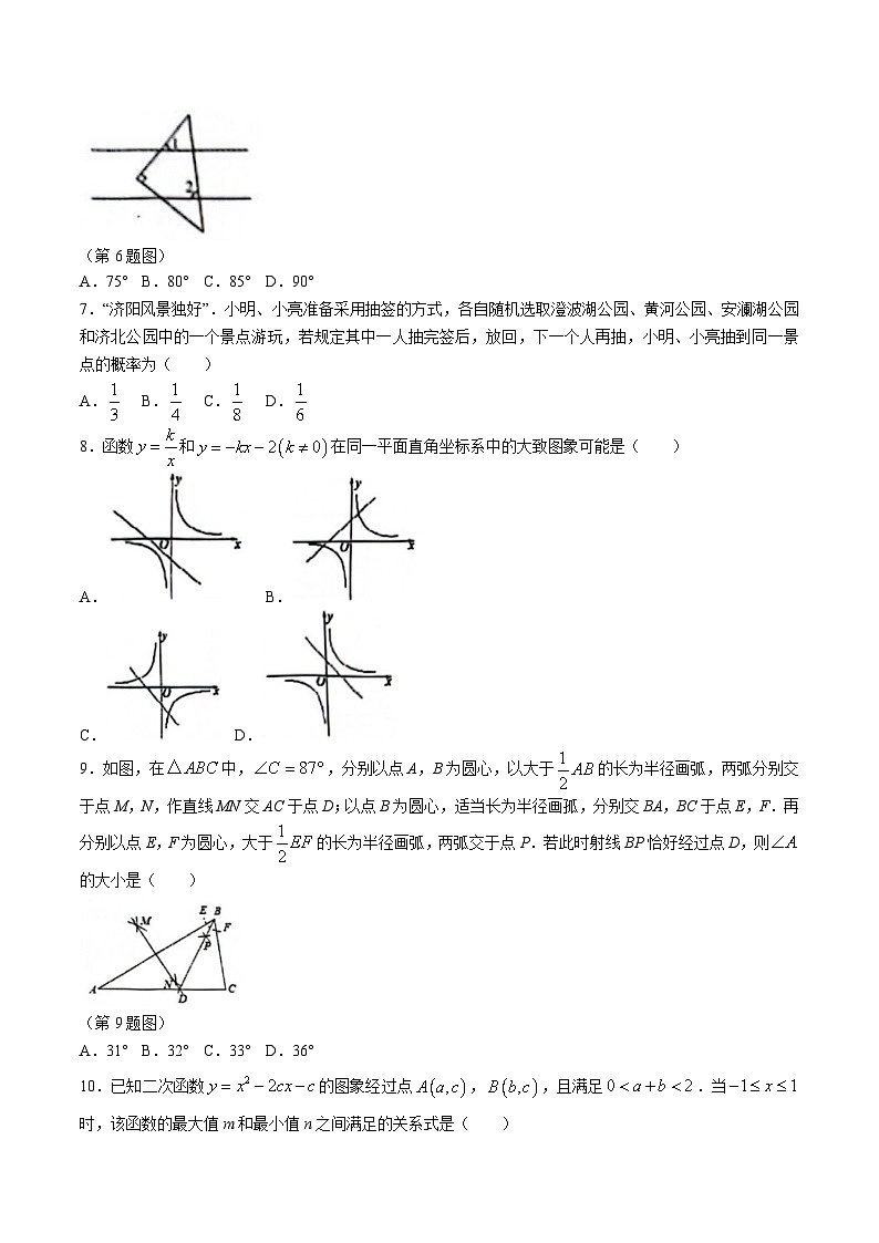 山东省济南市济阳区2024届九年级下学期中考二模数学试卷(含答案)02