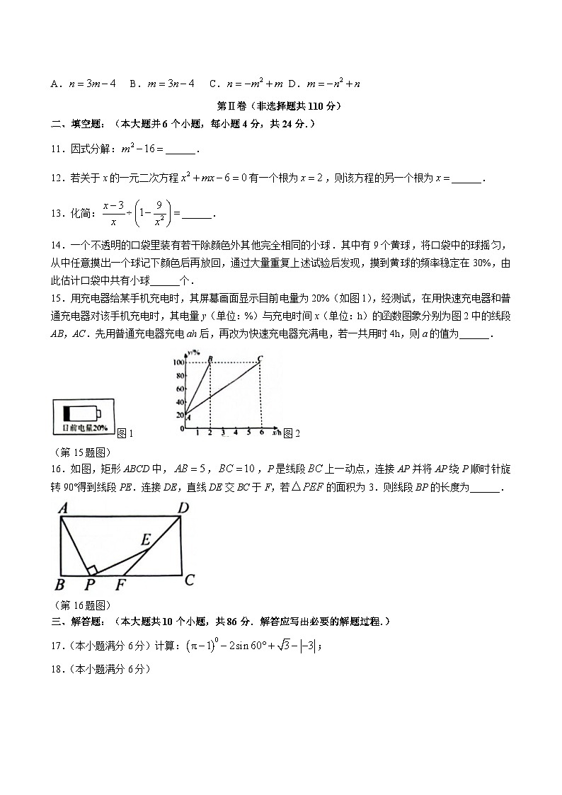 山东省济南市济阳区2024届九年级下学期中考二模数学试卷(含答案)03