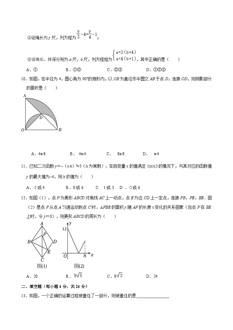 山东省泰安市岱岳区2024届九年级下学期中考二模数学试卷(含答案)03
