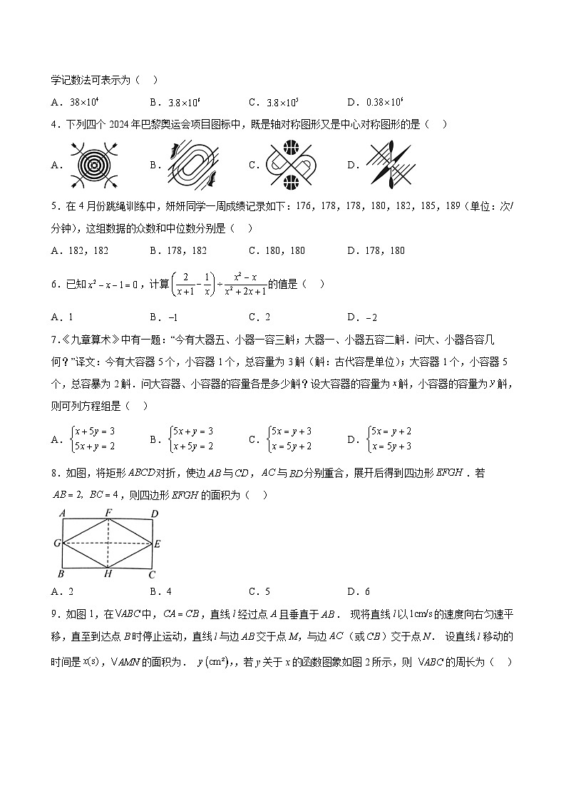 山东省枣庄市峄城区2024届九年级下学期期中质量监测数学试卷(含解析)第2页